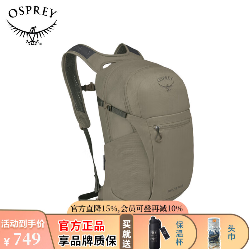 OSPREY Daylite Plus日光+20升多功能小鹰双肩包户外旅游通勤新款可注册 茶褐色【送保温杯+头巾 】