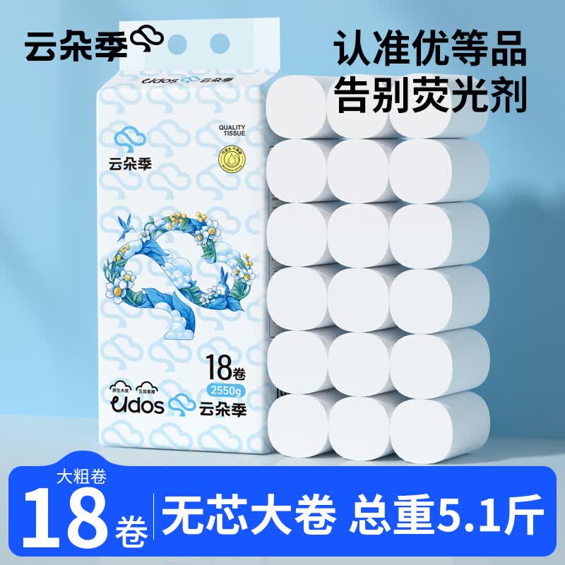 云朵季无芯卷纸大卷卫生纸加粗大厕纸5层加厚纸巾优等品100%原生木浆纸 5层 141g*18卷 【共2550g】