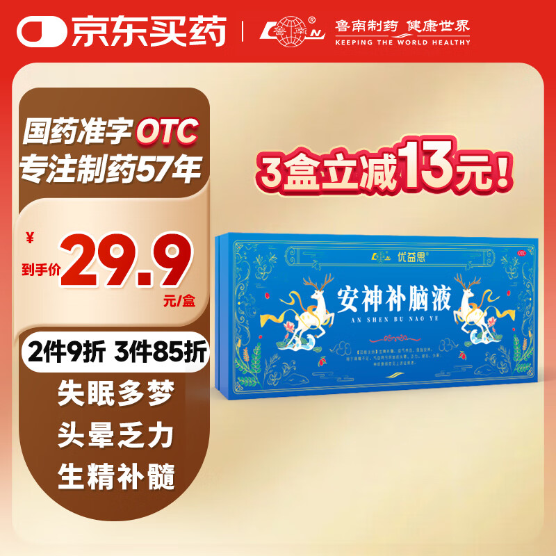 鲁南 【效期至26年3月】优益思安神补脑液 10ml*48支 生精补髓 益气养血 强脑安神 头晕乏力 失眠健忘