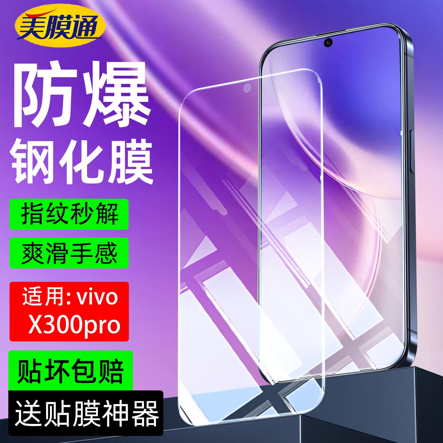 序洲适用vivoX300Pro钢化膜V2502DA全屏幕覆盖V2502A手机保护贴膜高清护眼抗蓝光x300pro防爆抗防指纹 2片【纳米高清钢化膜】秒解锁+送神器