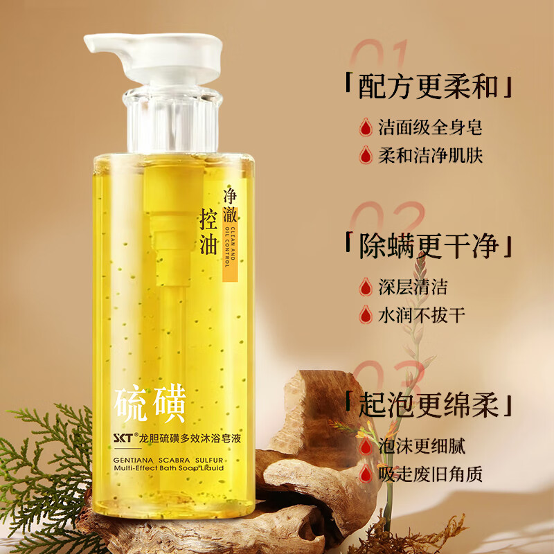 SKT龙胆硫磺除螨沐浴露深层去螨虫清洁保湿大容量洗澡专用洗护 SKT龙胆硫磺多效沐浴皂液500g