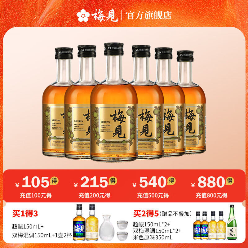 梅见烟熏风味梅子酒乌梅12度 330ml*6 低度果酒青梅酒送礼 烟熏乌梅