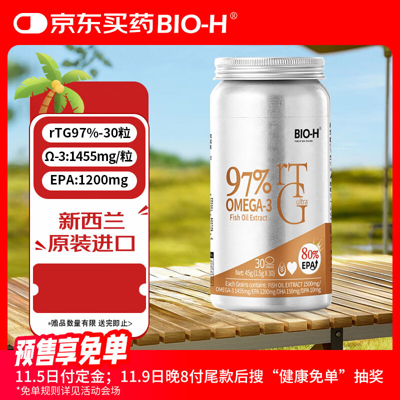 Bio-H佰澳和新西兰原装80%EPA深海鱼油1500mg*30粒rTG97%EPA1200mg