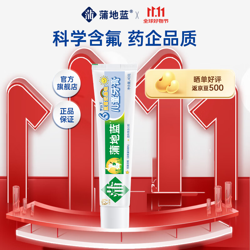 6岁乳牙期 低氟防蛀防龋温和护龈清洁 呵护萌牙