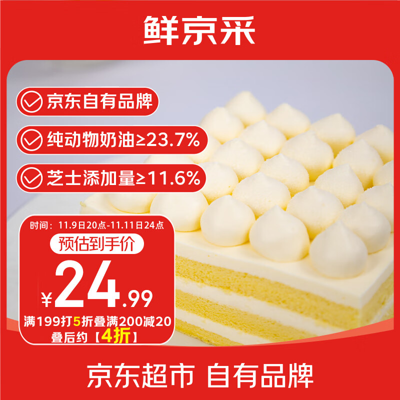 鲜京采纯粹美味鲜奶油芝士蛋糕400g/6寸 动物奶油冰淇淋零食中秋