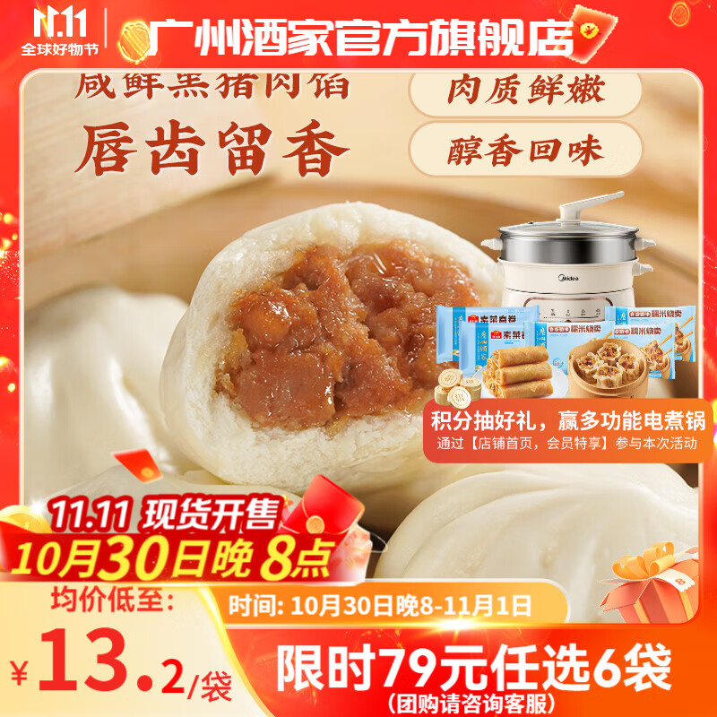 广州酒家利口福早餐食品面点 手抓饼包子饺子烧麦虾饺馒头【任选6袋】半成品速食 黑猪肉小笼包300g（12个装）