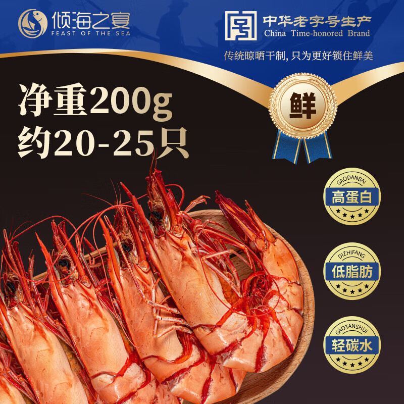 倾海之宴大粒淡干干贝/罐瑶柱扇贝肉煮粥海鲜海产干货约粒 鲜烤九节虾干200g【20-25只】