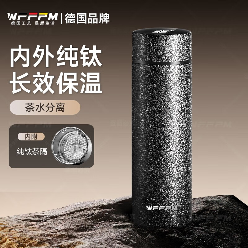 WFFPM德国品牌纯钛保温杯男士智能显温商务礼盒茶水分离杯便携水杯礼物 沉稳黑 420ml