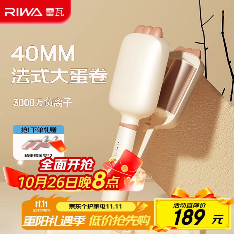 雷瓦（RIWA）蛋卷棒 【便携出游】负离子水波纹法式蛋蛋卷 卷发棒40mm大蛋卷 高颅顶蓬松夹板礼盒RB-8365