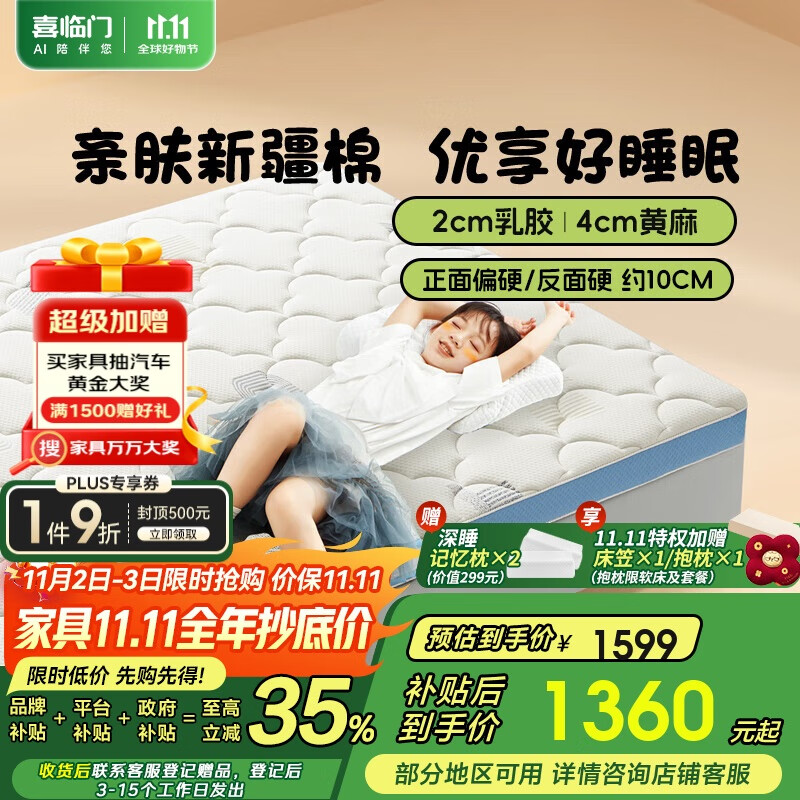 喜临门儿童床垫 4CM黄麻席梦思 2CM乳胶薄垫 诺蓝10H升级版1.5x2米偏硬