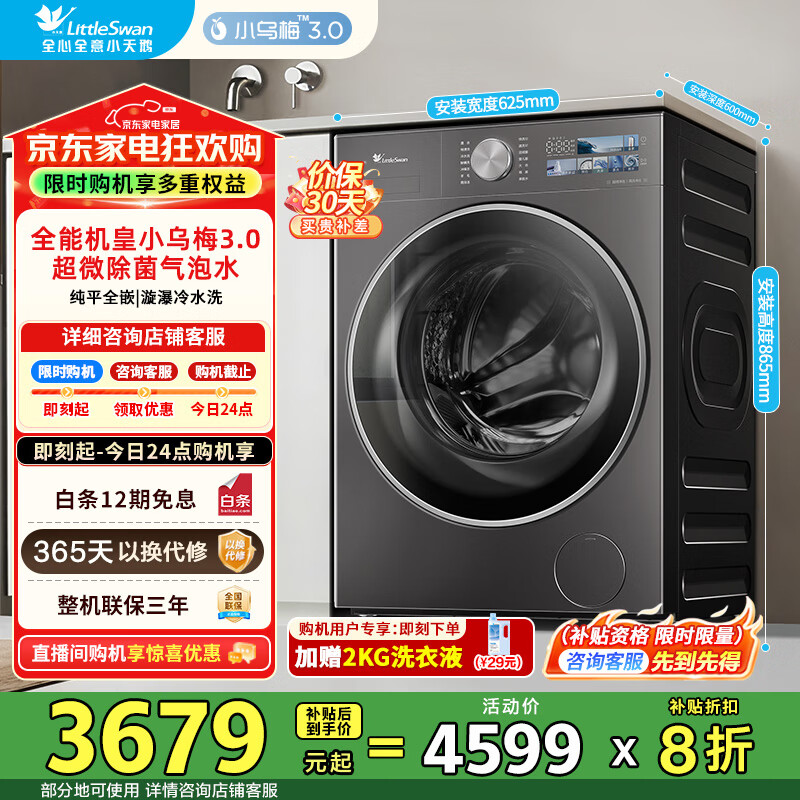 小天鹅（LittleSwan）洗衣机全自动10KG滚筒家用 纯平全嵌 小乌梅3.0 一级能效 以旧换新超微净泡水魔方  TG10VE40【小乌梅3.0】