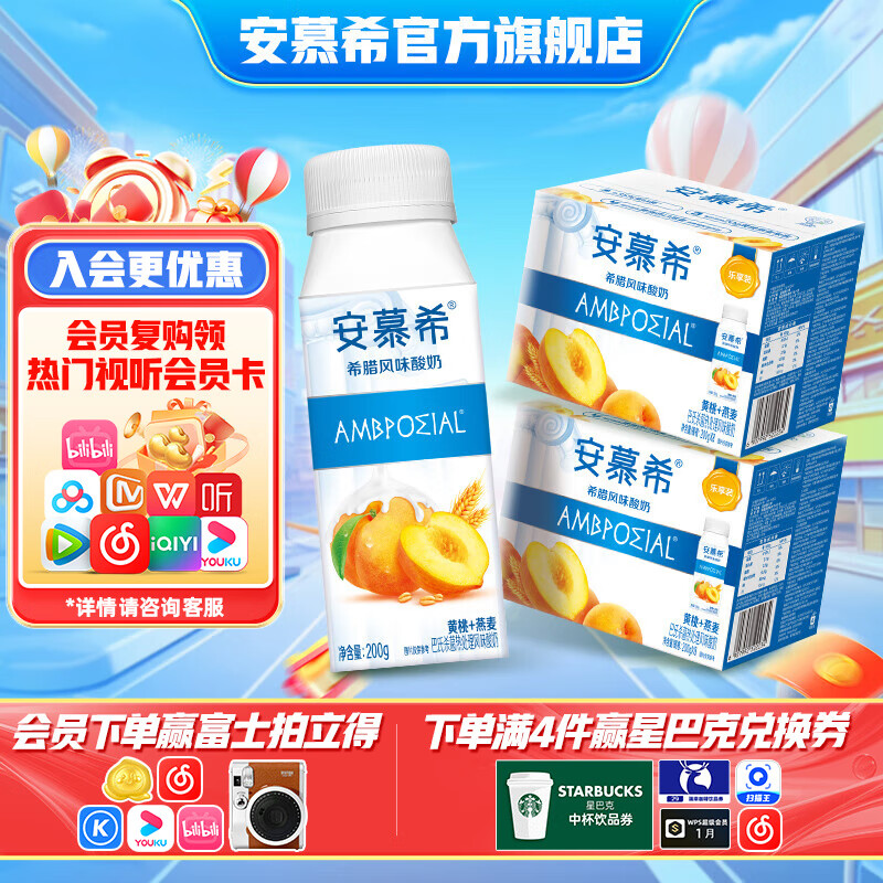 安慕希伊利真果粒黄桃燕麦风味酸奶整箱常温营养早餐牛奶乳品 黄桃燕麦200gx8盒x2箱10月产