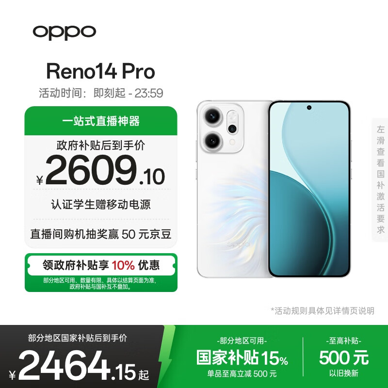 OPPO Reno14 Pro 12GB+256GB 人鱼姬 直播神器 全新小直屏无线充电 AI拍照5G智能手机学生游戏国家补贴