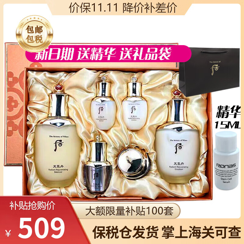 后（The history of whoo） 韩国进口后套装水妍套盒拱辰享天气丹 天气丹花献水乳套装紧致滋养焕肤