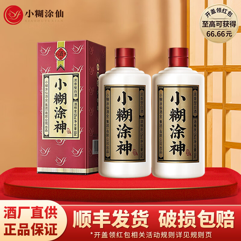 小糊涂仙小糊涂神（普神） 浓香型白酒 新老包装随机发货 52度 500mL 2瓶 双瓶装 宴请送礼