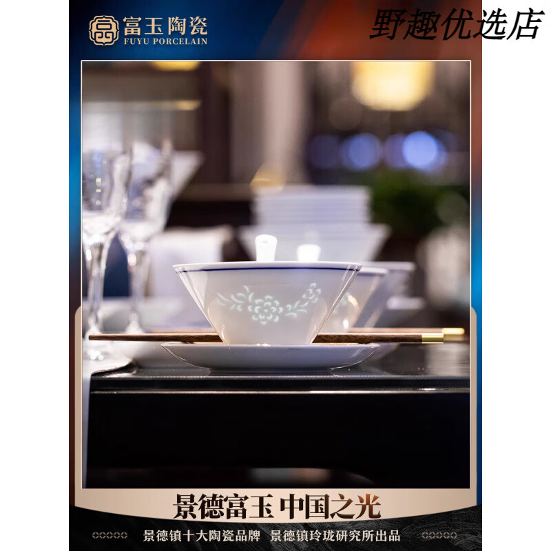 富玉陶瓷景德镇中式玲珑瓷碗盘子自由组合饭碗饭盘家用盘子煲简约 清韵5寸斗笠碗