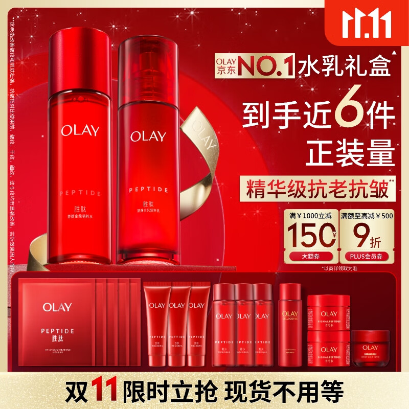 玉兰油（OLAY）大红瓶水乳液保湿抗皱紧致抗衰老化妆品护肤品套装礼盒生日礼物女