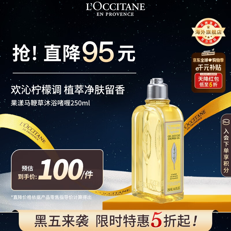 欧舒丹果漾马鞭草沐浴露250ml清爽沐浴啫喱法国原装进口男女士礼物