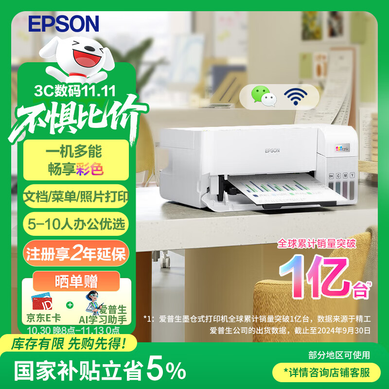 爱普生（EPSON）L3556 A4彩色墨仓式打印机 打印复印扫描多功能一体机 无线WIFI 家用办公打印