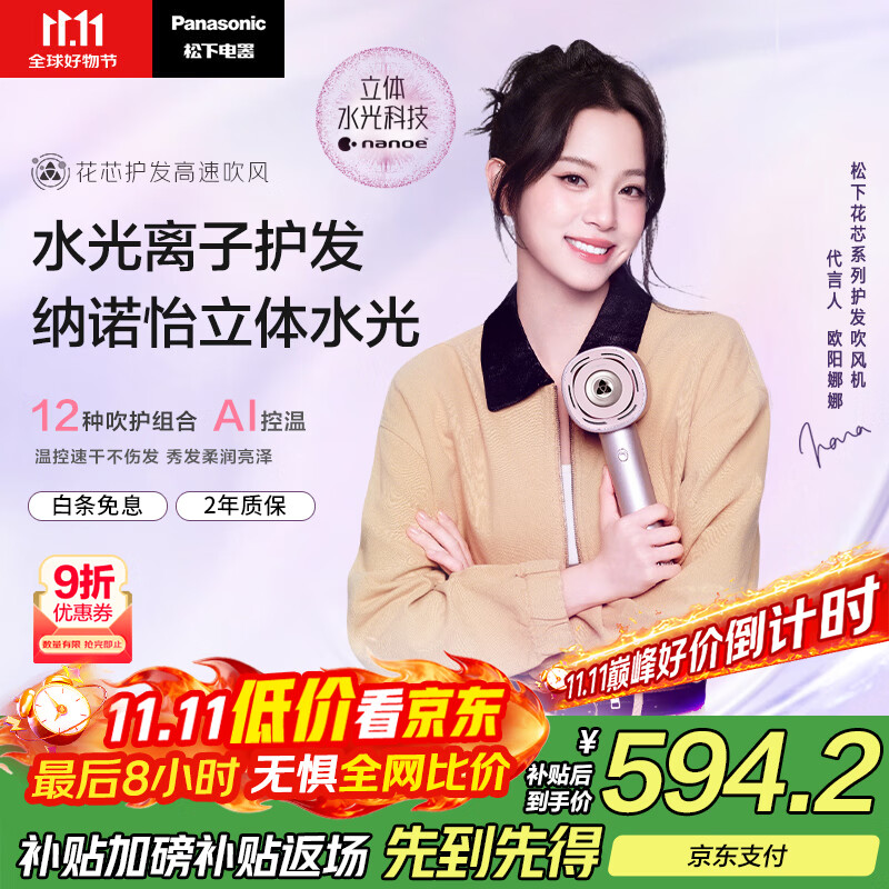松下（Panasonic）【欧阳娜娜同款】花芯吹风机家用高速电吹风不伤发纳诺怡水光离子护发送女友礼物国家补贴EH-JNW6A