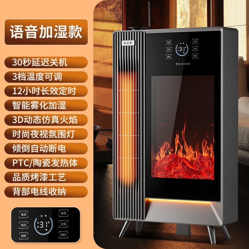 新款3D语音取暖器火焰雾化壁炉智能家用节能省电语音加湿暖风机 取暖器