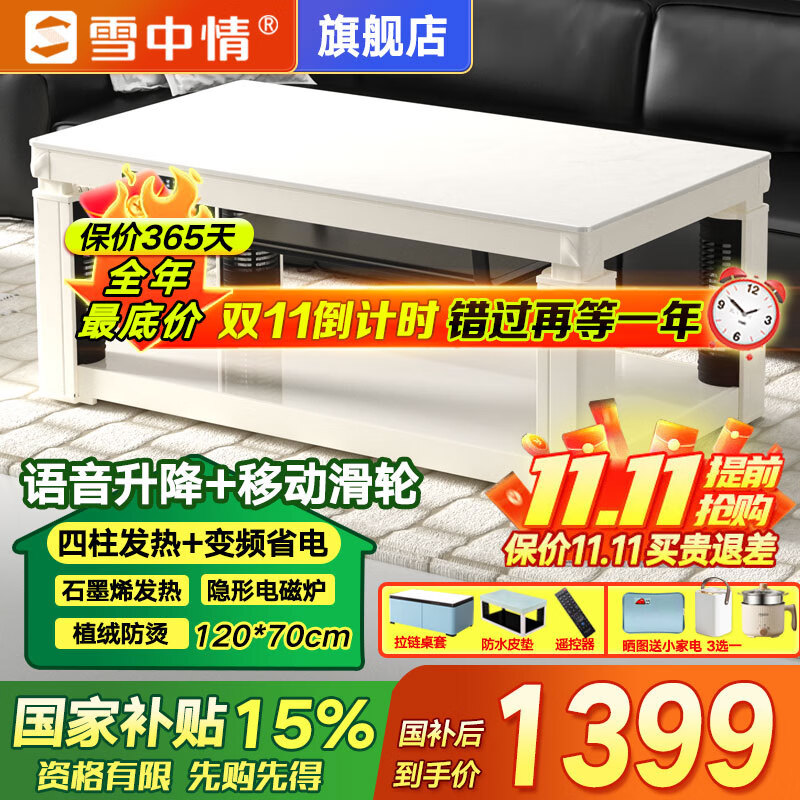 雪中情取暖桌电暖桌烤火桌电热电炉取暖桌烤火升降茶几长方形电烤桌电暖炉电烤炉家用冬季取暖器烤火炉子 1.2米肤感白【电磁炉+移动滑轮+拉链桌罩+石墨烯