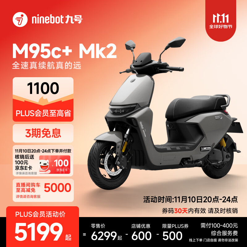 九号（Ninebot）【千玺同款】M95c+ Mk2 电动摩托车2025款 智能智驾 长续航电摩 【门店自提】 到门店选颜色