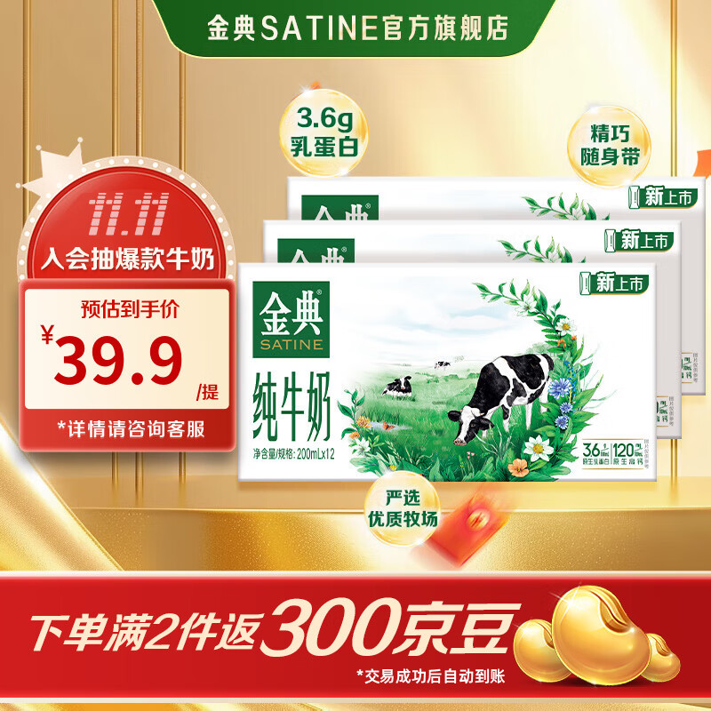 金典纯牛奶 3.6g原生乳蛋白 原生高钙 伊利牛奶整箱送礼 9月产 金典纯牛奶200ml*12盒*3箱