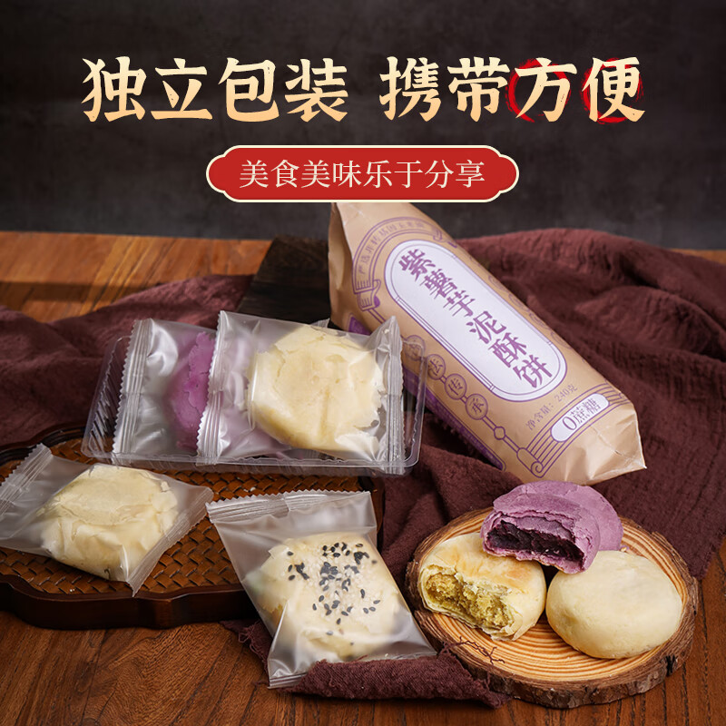 法米诺老式酥皮咸香酥饼芝麻传统糕点心无蔗糖小吃零食品散装直简装240g 老式酥饼-直筒装240g-咸香绿豆-6个装