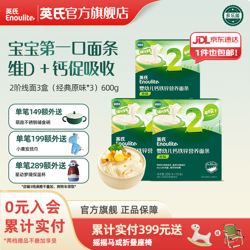 英氏婴儿面条宝宝辅食面条婴幼儿碎碎面粒粒面多乐能系列 【婴标2阶7月+】经典原味3盒