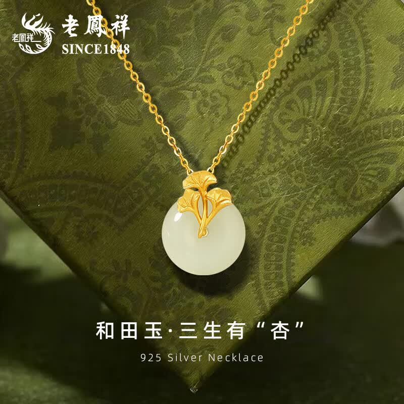 老凤祥玉兰花银项链女珠子吊坠轻奢小众感实用生情人节生日礼物送女朋友 银杏叶和田玉吊坠-黄金色【品牌礼盒】