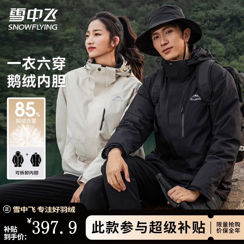 雪中飞男士冬季三合一鹅绒内胆羽绒服户外运动必备防寒服潮流情侣款外套 黑色（男女同款） L (175)