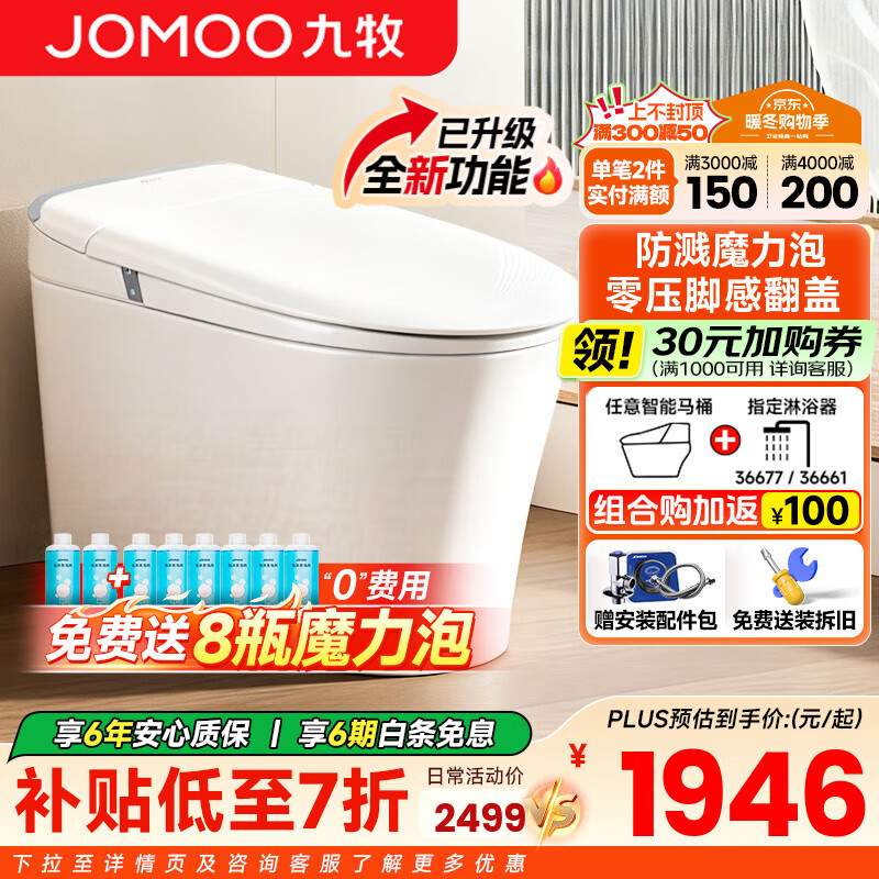 九牧（JOMOO）轻智能马桶无水压魔力泡免触翻盖NFC抗菌虹吸抗菌坐便器一级水效 【2025重磅新品】全功能款SQ8650 305坑距（290-390mm选择）