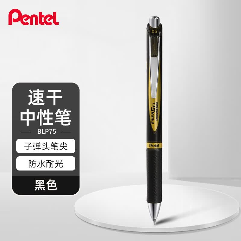 派通（Pentel ）【热门商品】BLP75金标按动黑色中性笔高颜值0.5mm签字笔商务学生速干水笔水性笔办公用品文具 黑