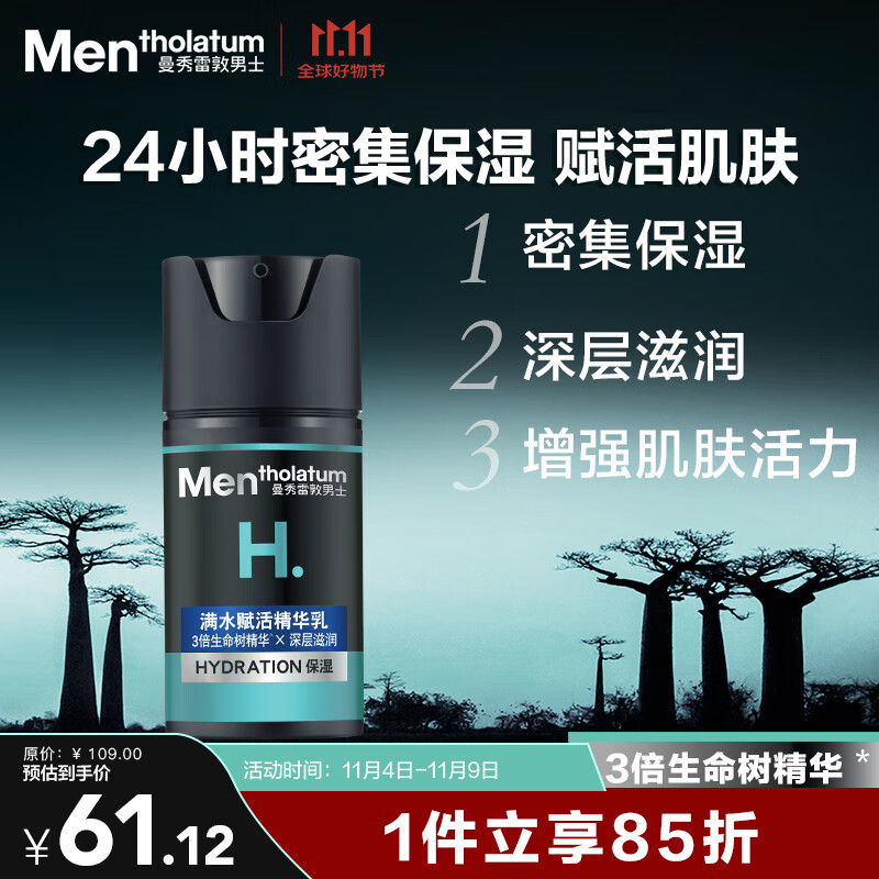 曼秀雷敦男士保湿精华乳50ml精华面霜二合一补水擦脸油护肤品送男