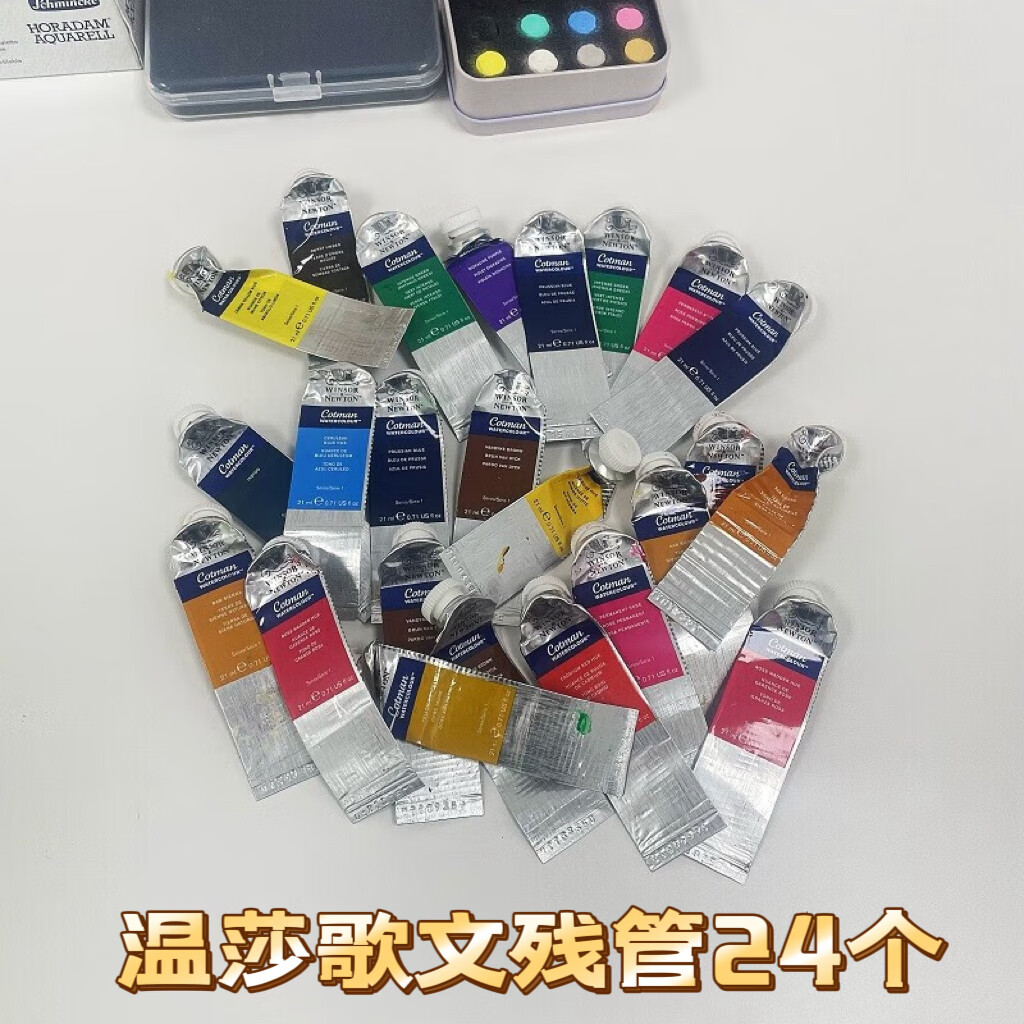 水彩颜料残管大师级大史学院级小史水彩残管 温莎残管【随机24个】 单