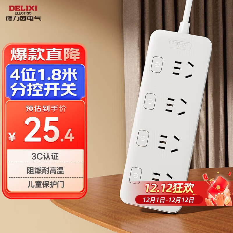 德力西(DELIXI) 3C认证国标分控带开关插座/插排/排插/插线板/插板/接线板/拖线板 4位全长1.8米分控
