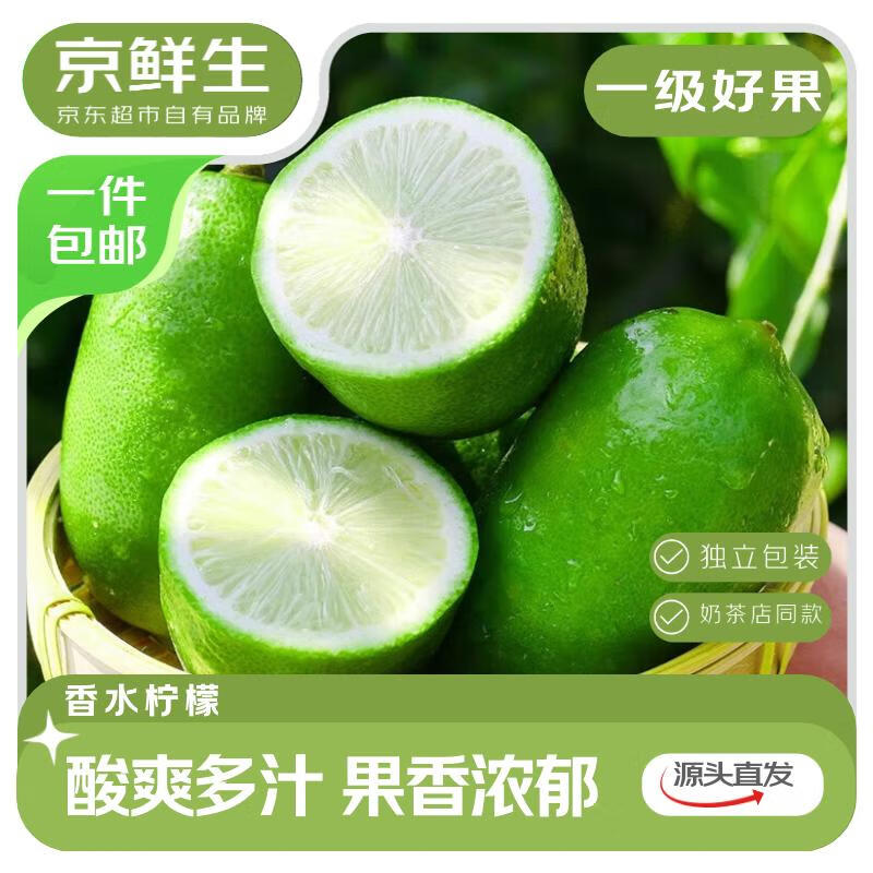 京鲜生 海南无籽香水柠檬 8粒装 单果70g+ 源头直发包邮