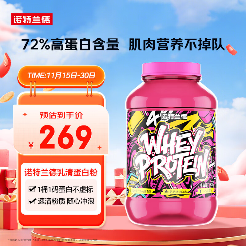 诺特兰德乳清蛋白粉 健身运动瘦人健身增肌 芝芝桃桃味1.82kg