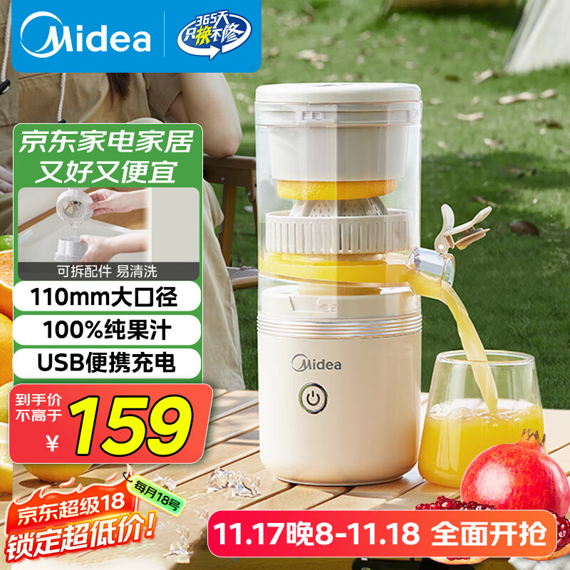 美的（Midea）【国家补贴】榨汁机 家用分体式原汁机 USB便携充电柳橙机 小巧易拆洗橙汁机MJ-ZY13