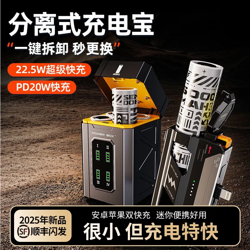 酷瓦佳【3c认证可上飞机】换弹充电宝分离式尾插自带接口适用于华为苹果手机充电仓可换电池战术机甲 25000毫安  带智能