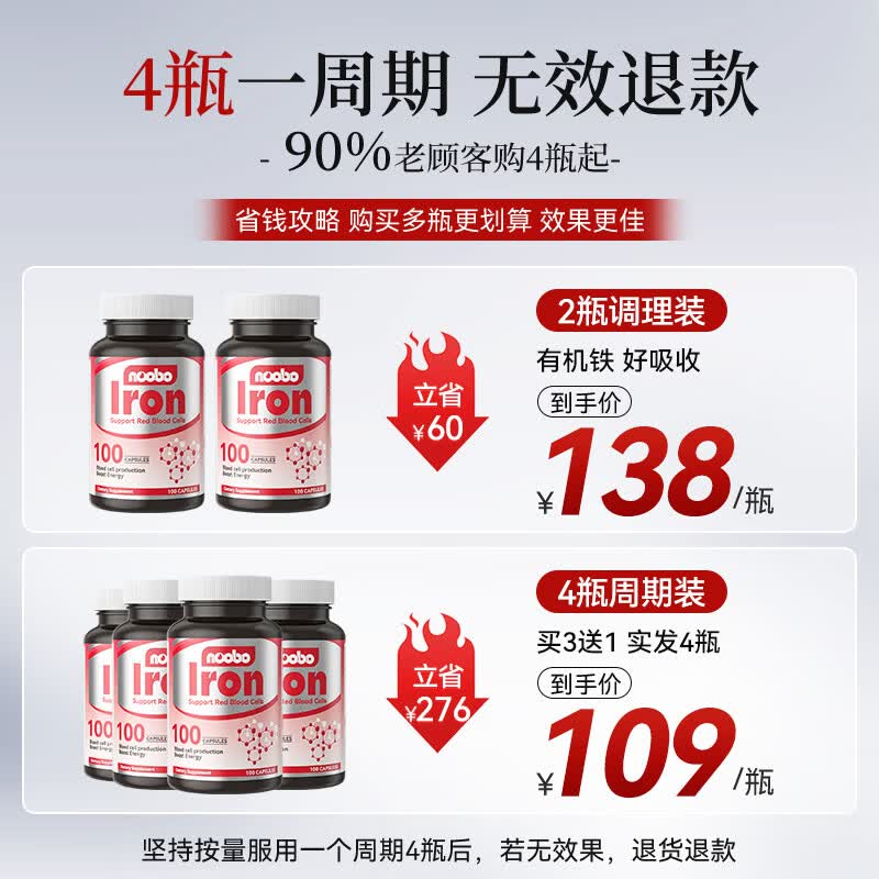 NOOBO铁胶囊100粒 补气血补铁铁剂产后女孕妇贫血补血缺铁补铁片成人 补铁补血好气色 100粒*2瓶