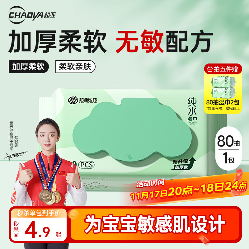 超亚 婴儿手口湿巾 80抽*1包