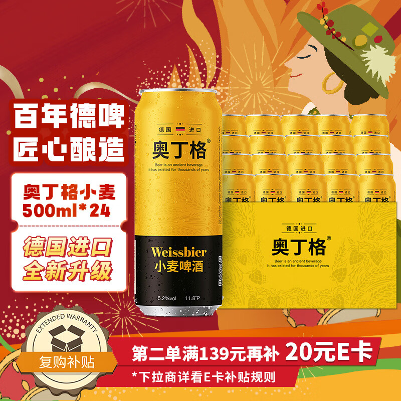 奥丁格小麦白啤酒德国精酿500ml*24听整箱装 原装进口啤酒饮料