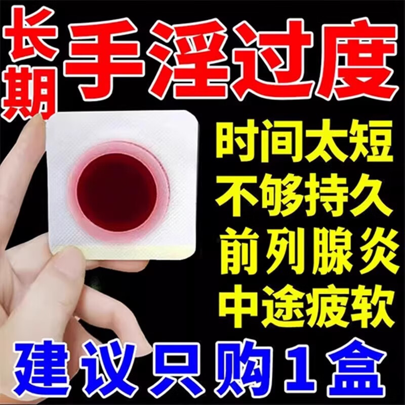 同仁堂阳痿早泄中药调理肾虚贴男用持久硬度不够男性治疗敏感克星 买五送五 10盒(深度调养回到顶峰)就五盒价格