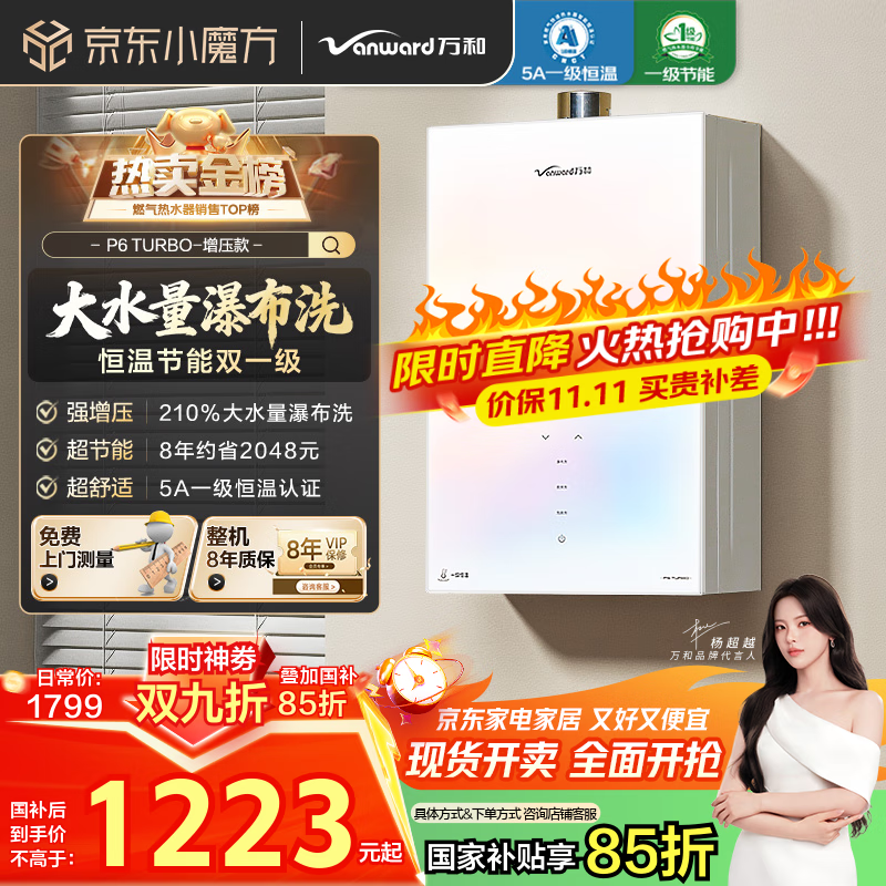 万和（Vanward）【白露P6 TURBO·210%增压】【国家补贴15%】16升燃气热水器天然气一级恒温节能变频炫彩梨花白
