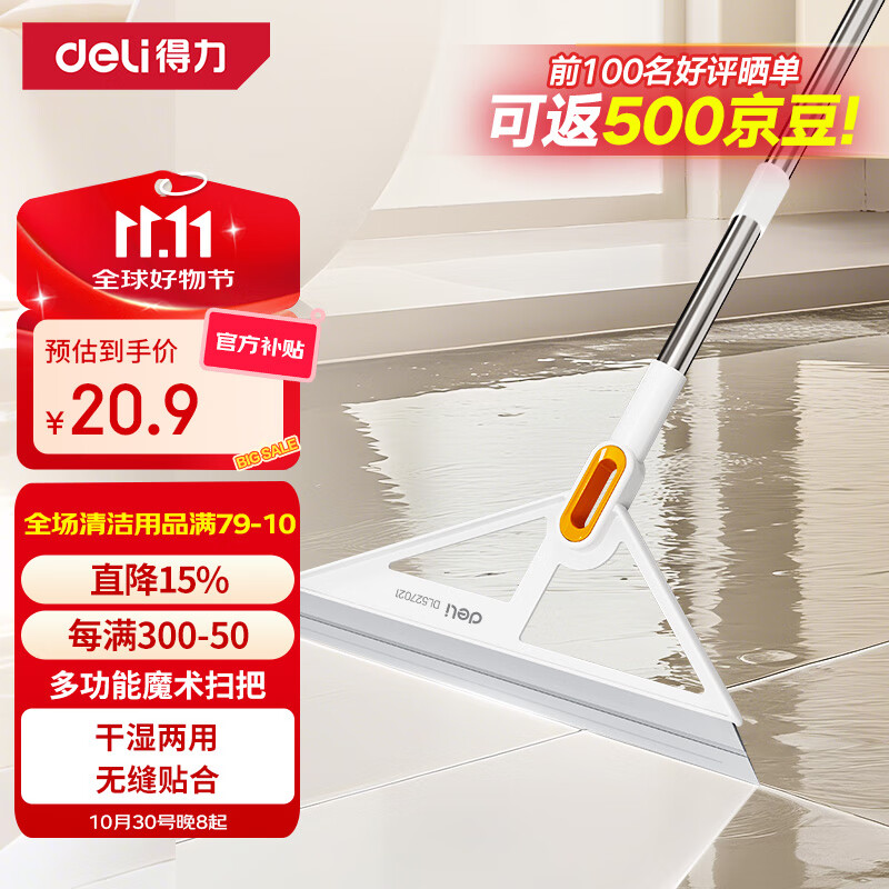 得力（deli）软硅胶魔术扫把 地板刮水拖地家用浴室厨房拖把地面清洁刮水神器