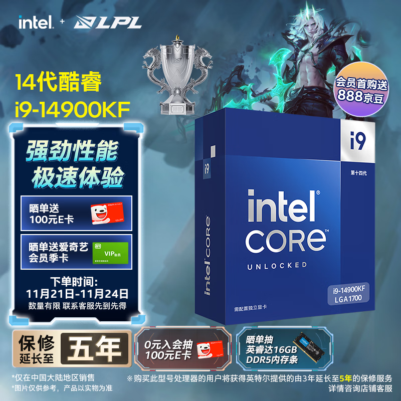 英特尔（Intel）i9-14900KF 酷睿14代 24核32线程 五年质保 盒装台式机处理器CPU 游戏电竞剪辑