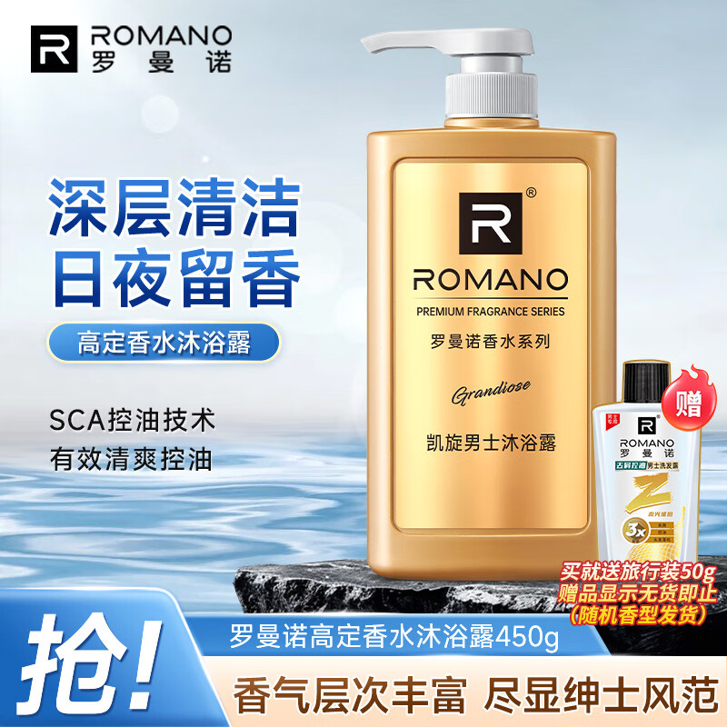罗曼诺（ROMANO）沐浴露男士专用香氛沐浴乳高定香水沐浴液持久锁香24小时凯旋450g