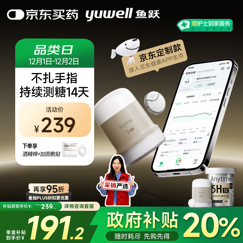 鱼跃（Yuwell）定制款安耐糖5代动态血糖仪Anytime5HSE免采血扎针家用血糖监测仪